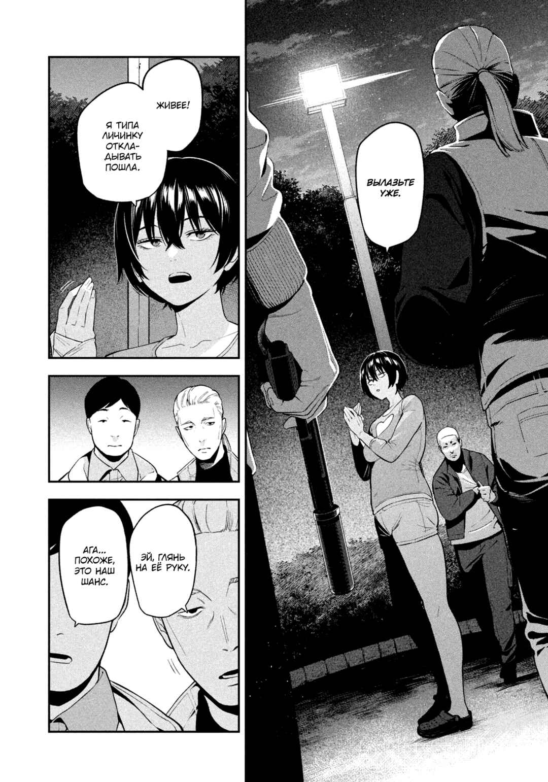 Chapter 16 - Page 5