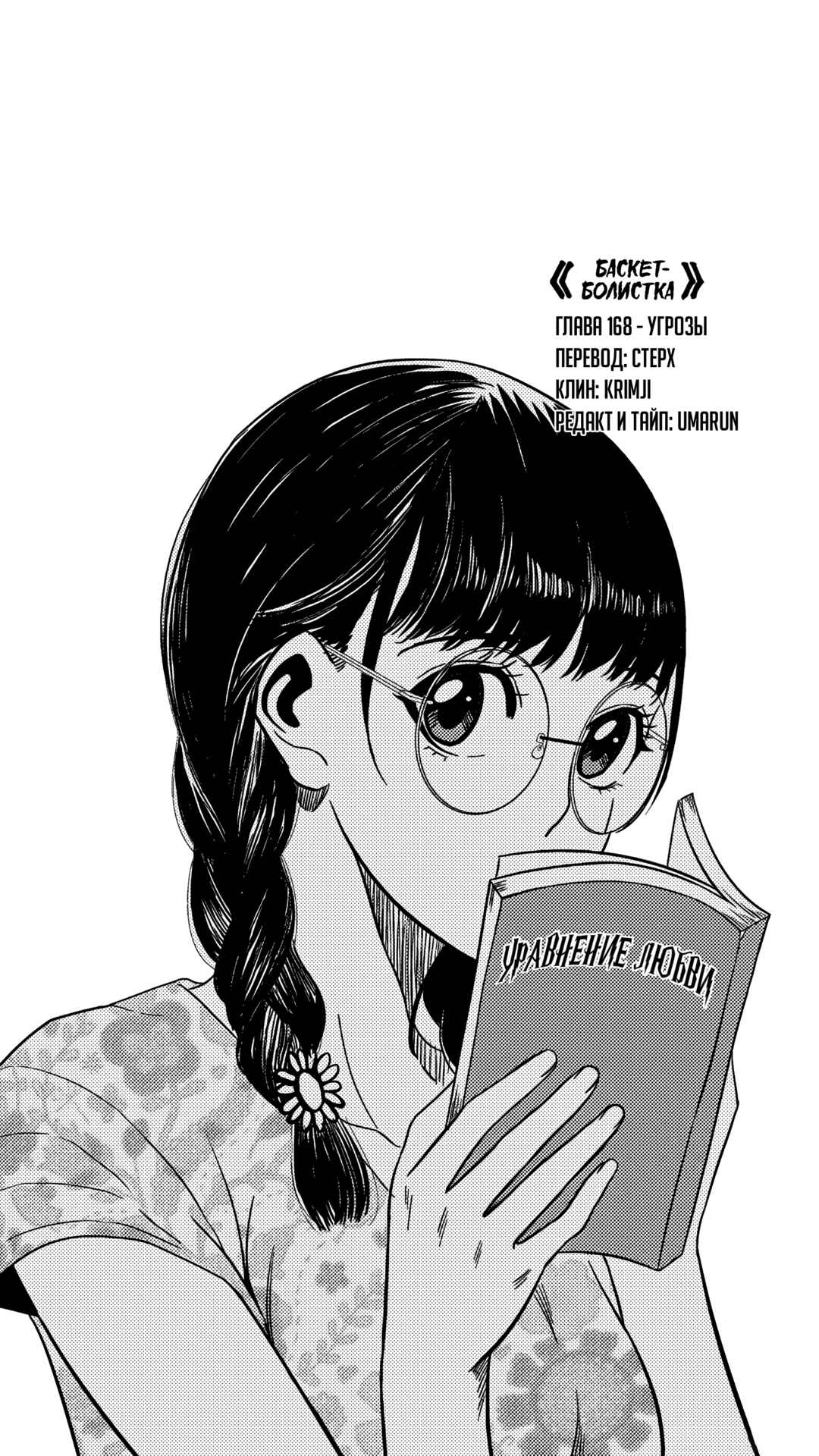 Chapter 168 - Page 1