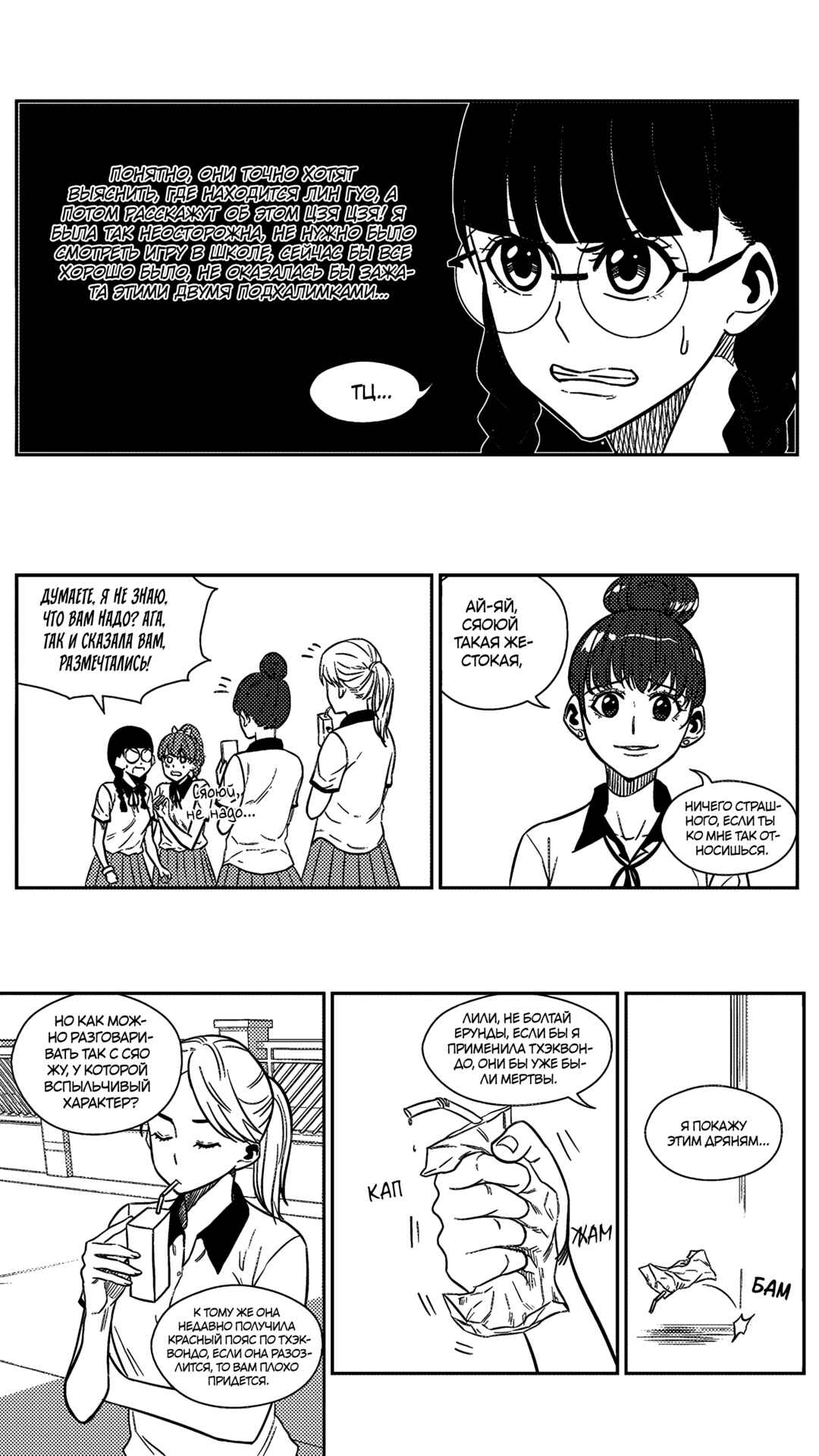 Chapter 168 - Page 6