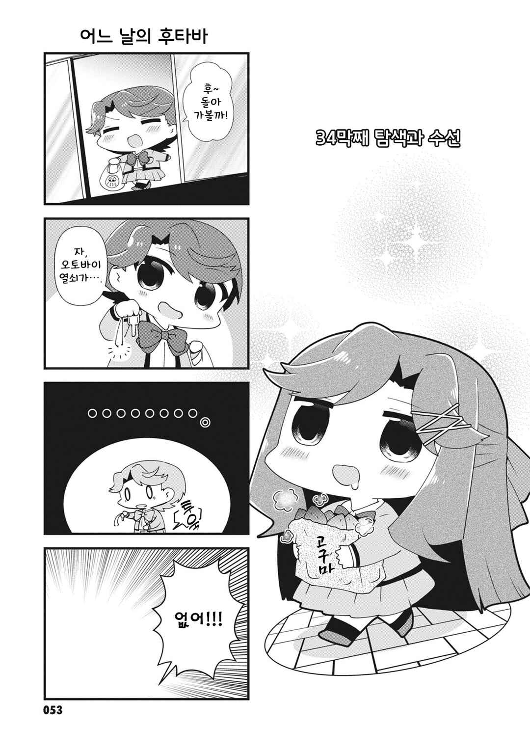 Chapter 36 - Page 1