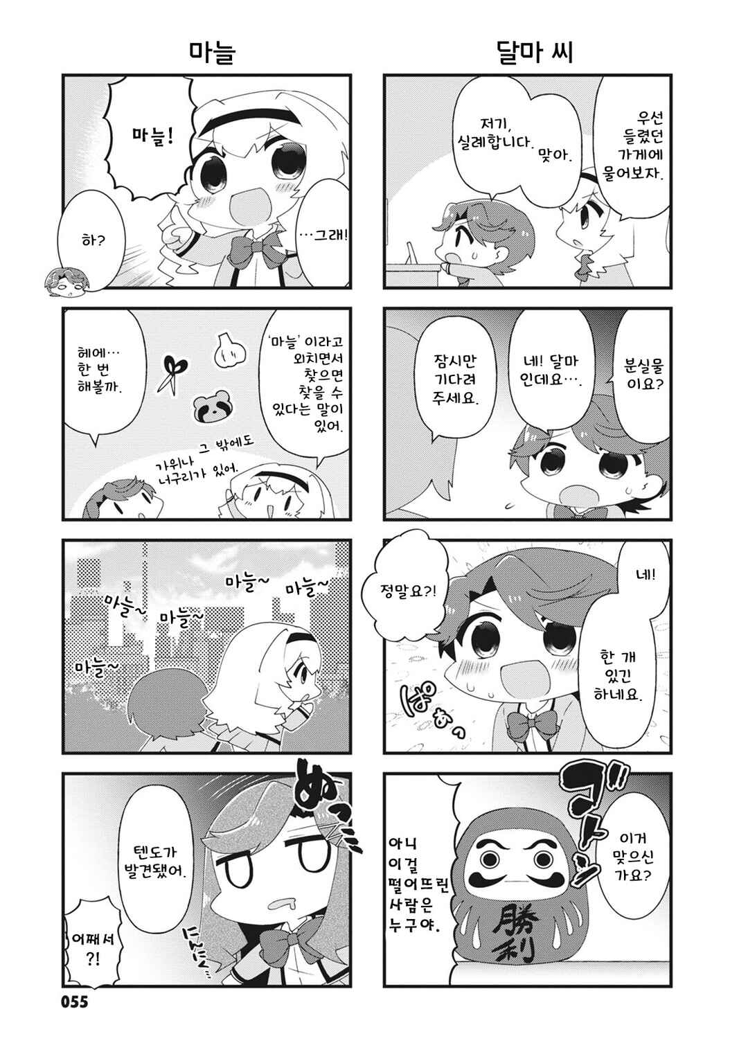 Chapter 36 - Page 3