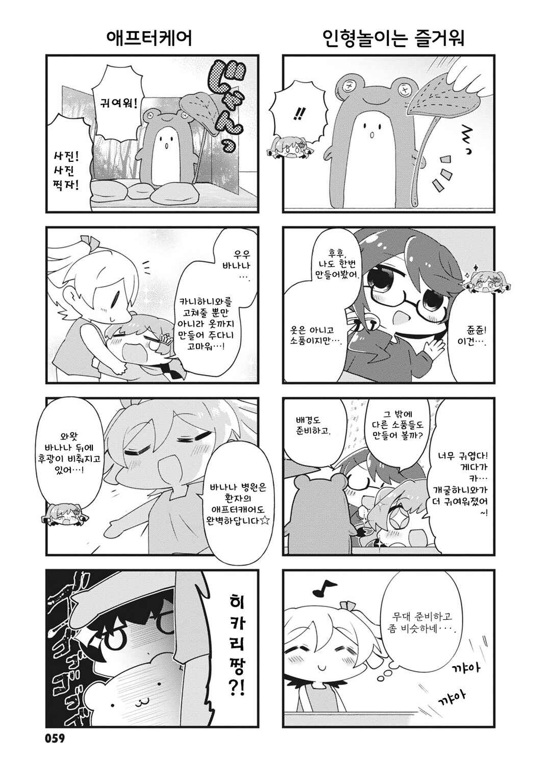 Chapter 36 - Page 7