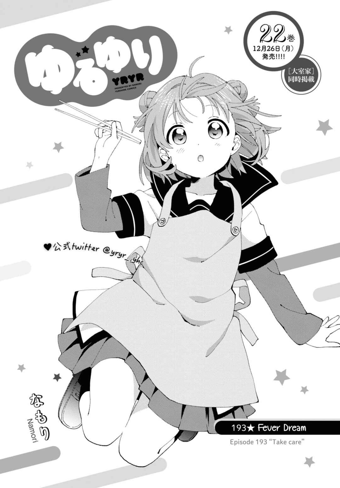 Chapter 193 - Page 1