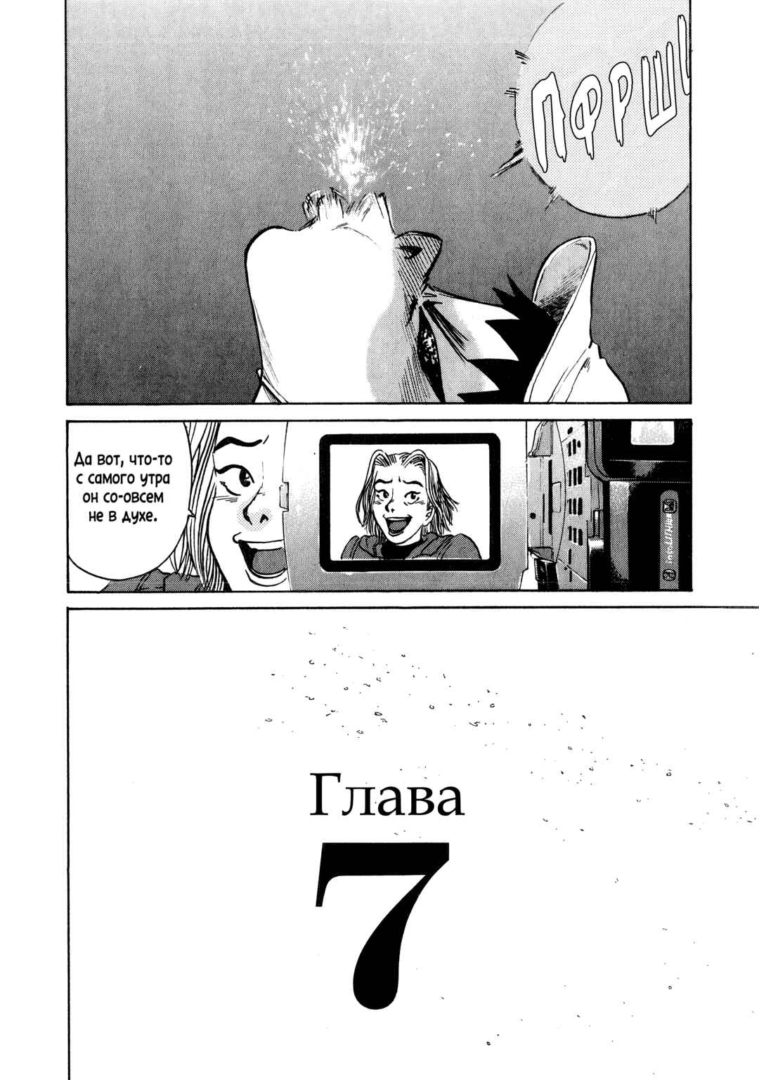 Chapter 7 - Page 2