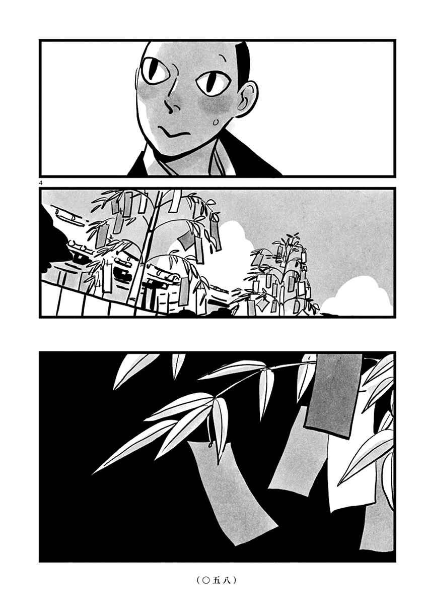 Chapter 7 - Page 5
