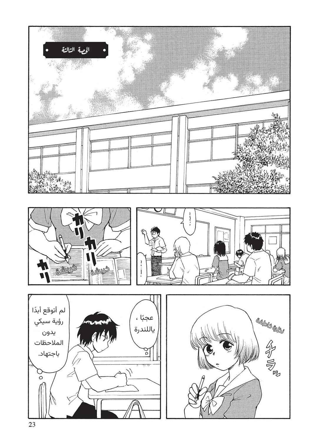 Chapter 3 - Page 1