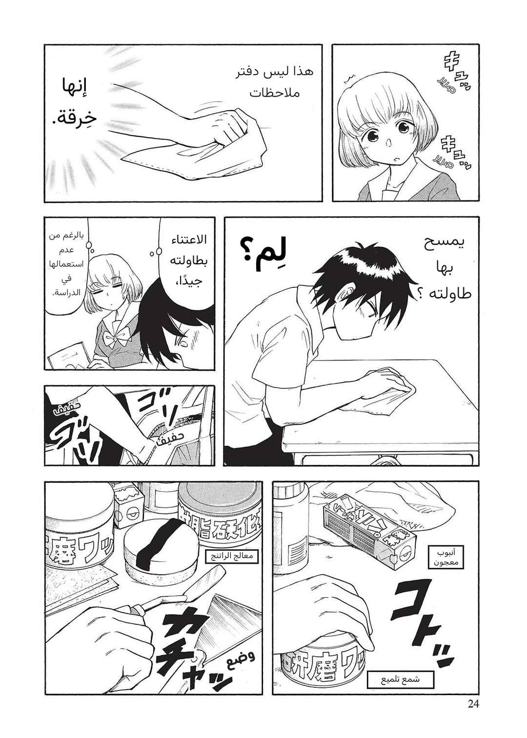 Chapter 3 - Page 2