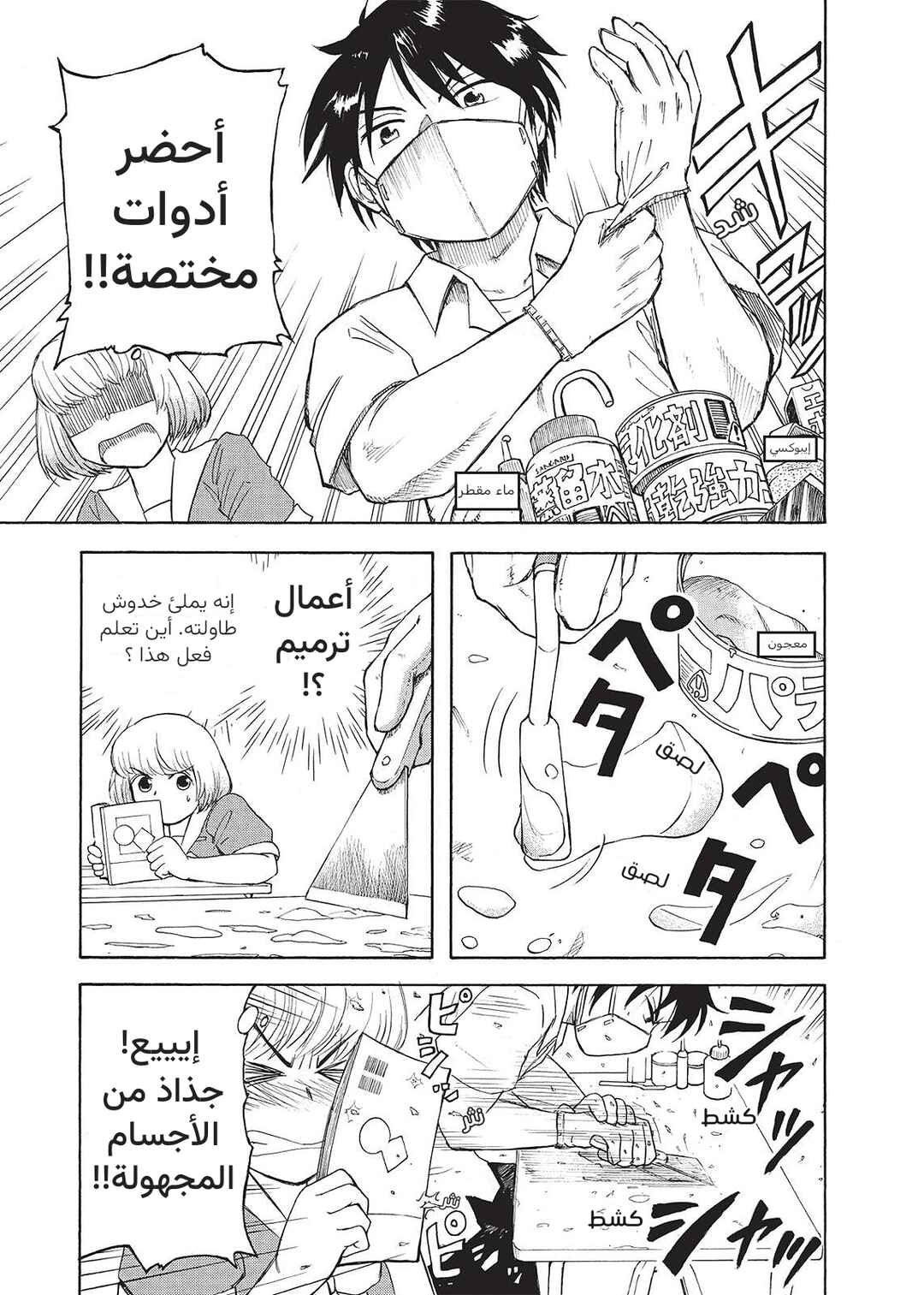 Chapter 3 - Page 3