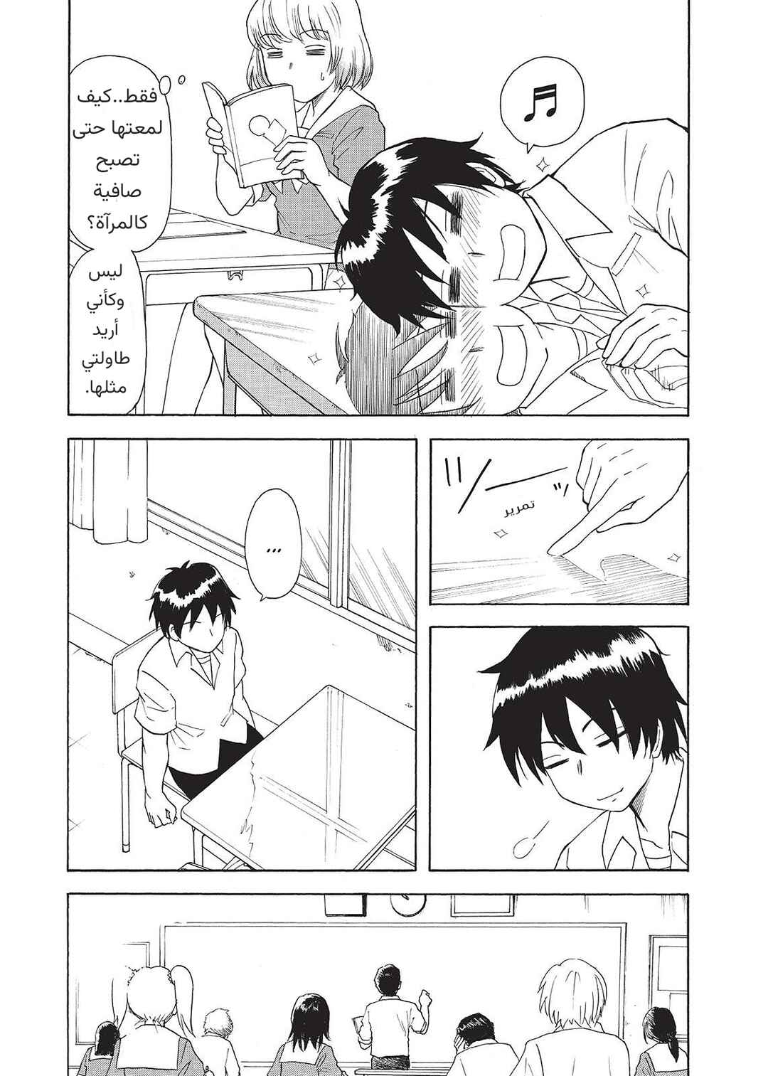 Chapter 3 - Page 5