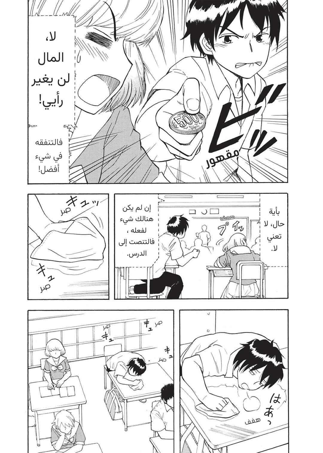 Chapter 3 - Page 7