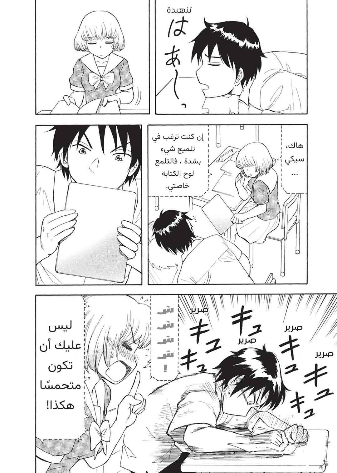Chapter 3 - Page 8
