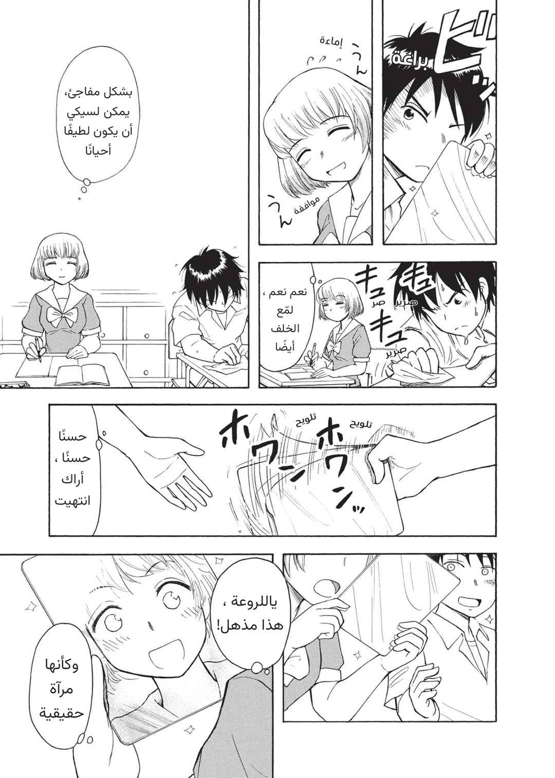 Chapter 3 - Page 9