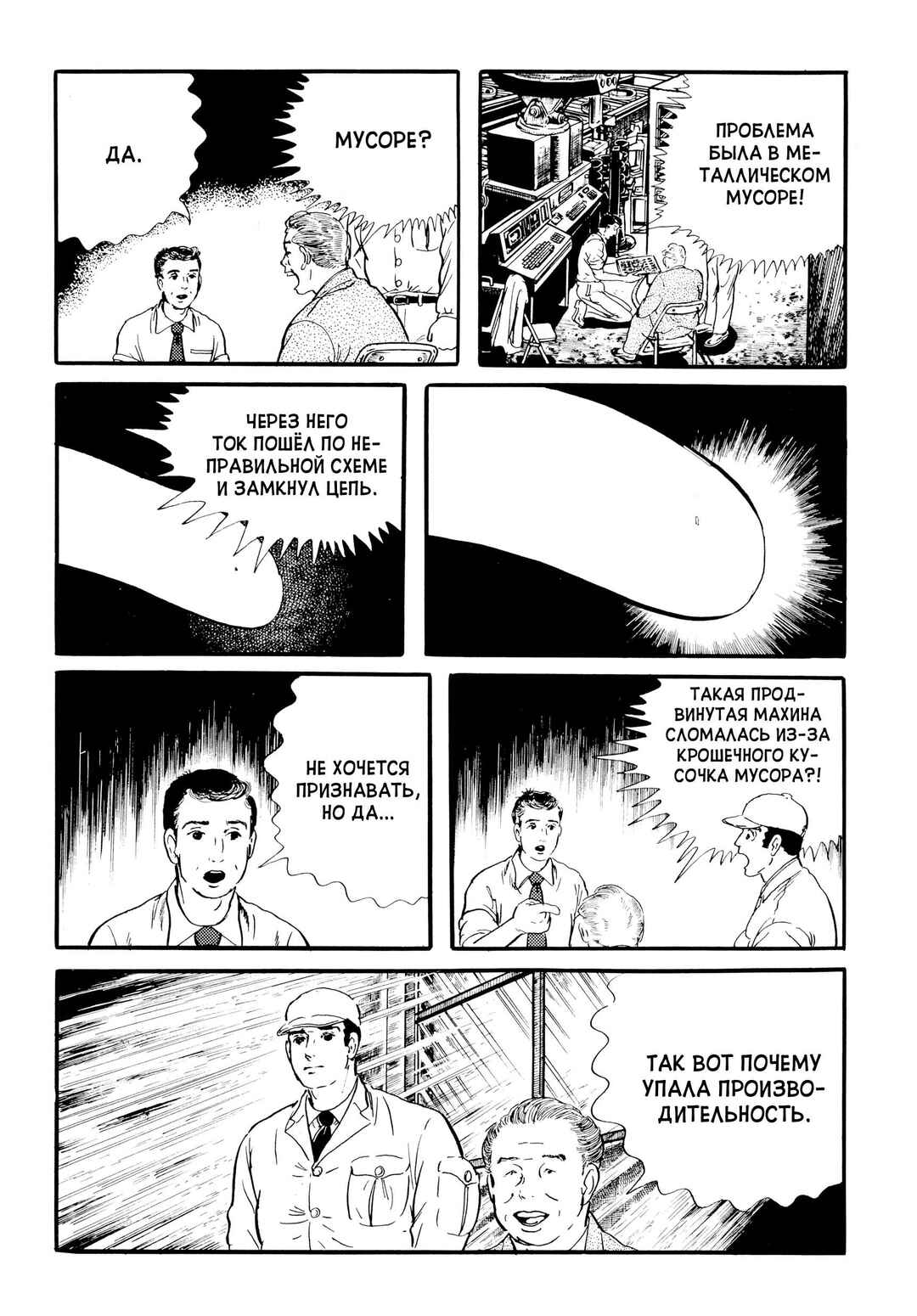 Chapter 19 - Page 19
