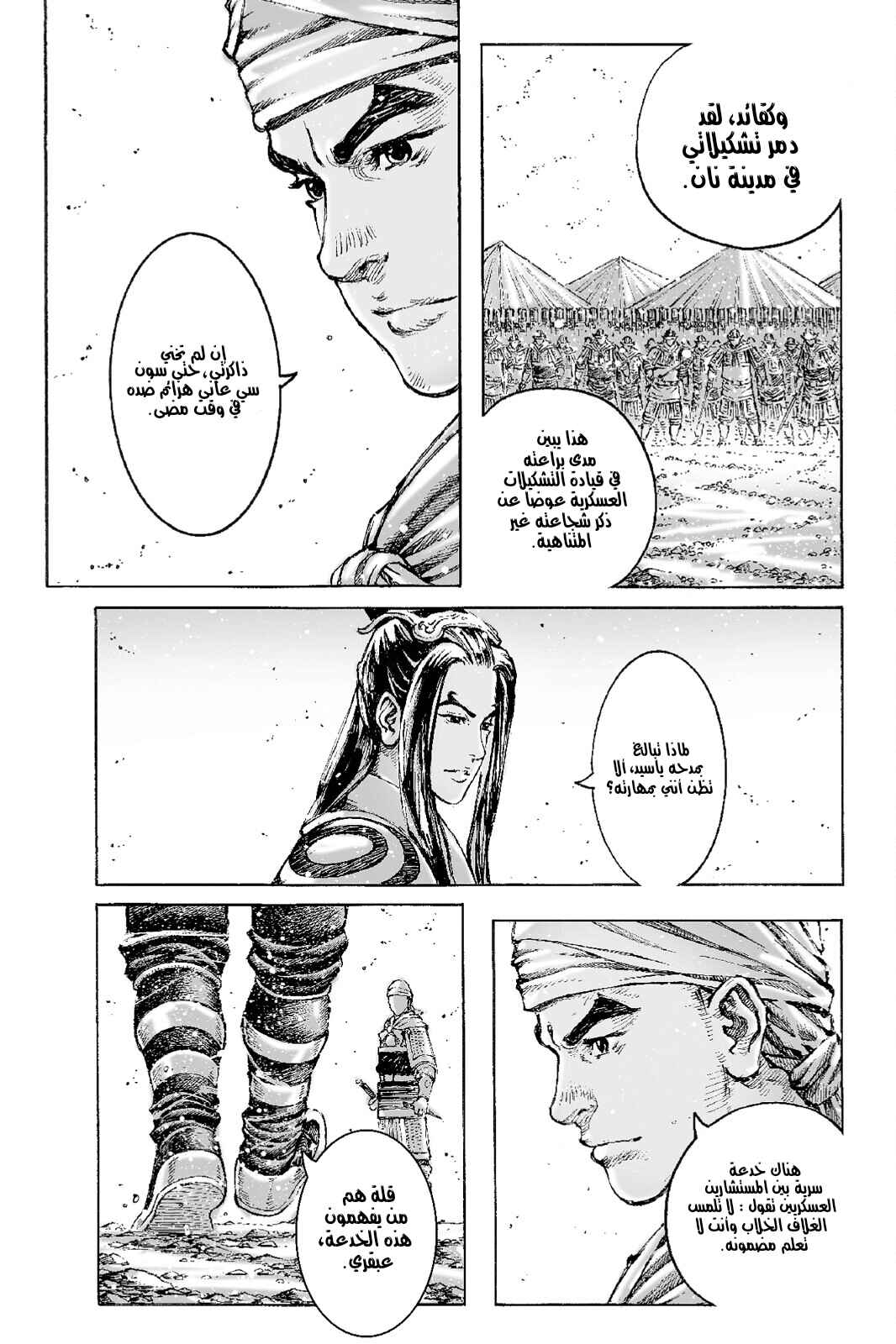 Chapter 492 - Page 12