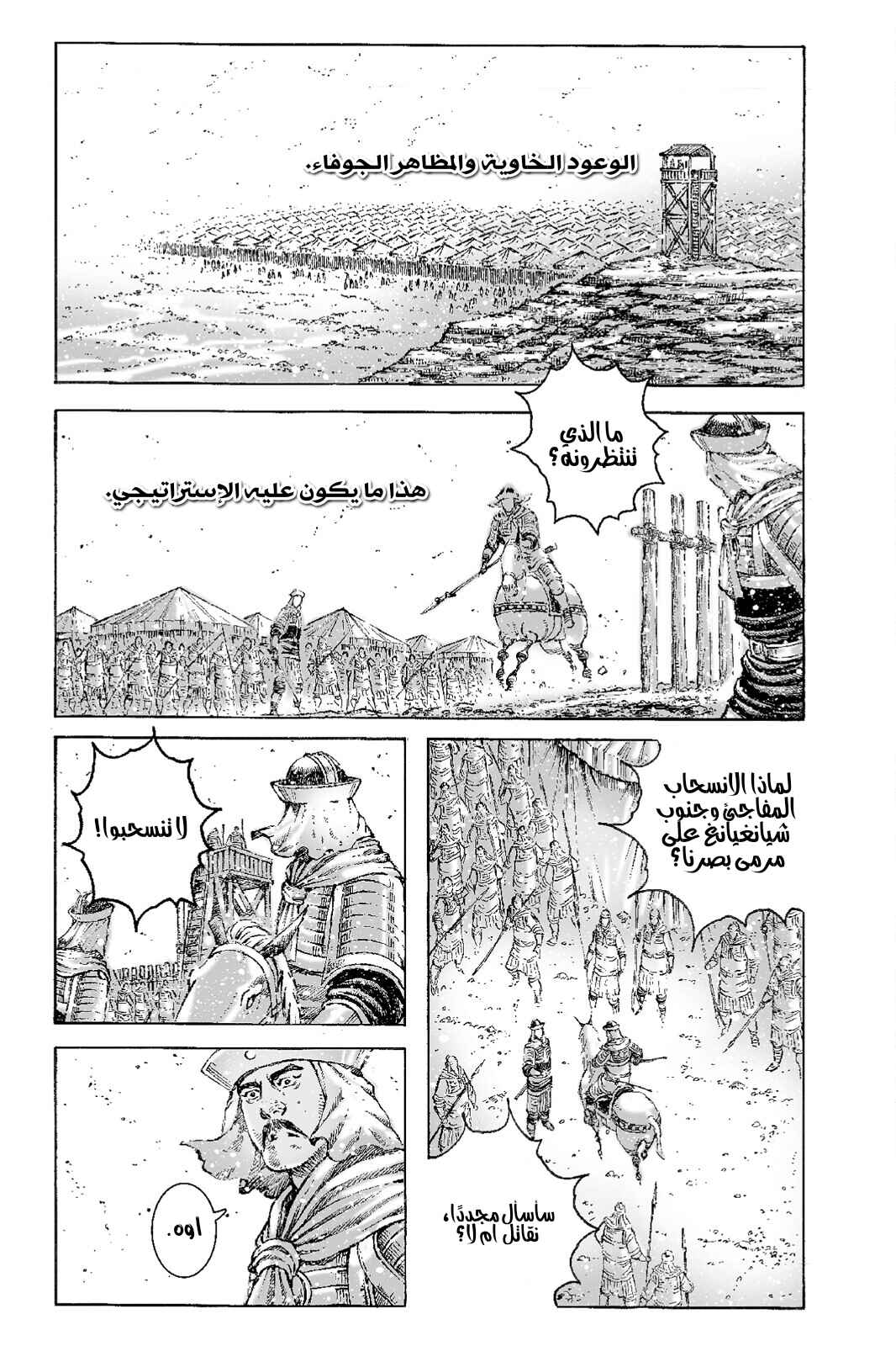 Chapter 492 - Page 2