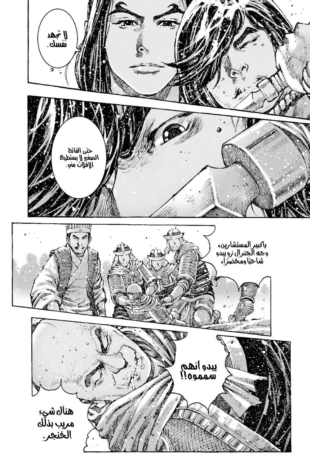 Chapter 492 - Page 22