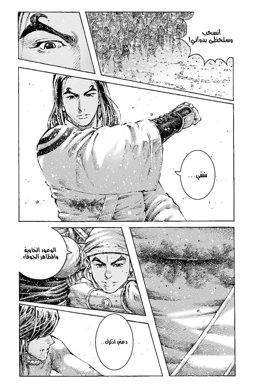 Chapter 492 - Page 25
