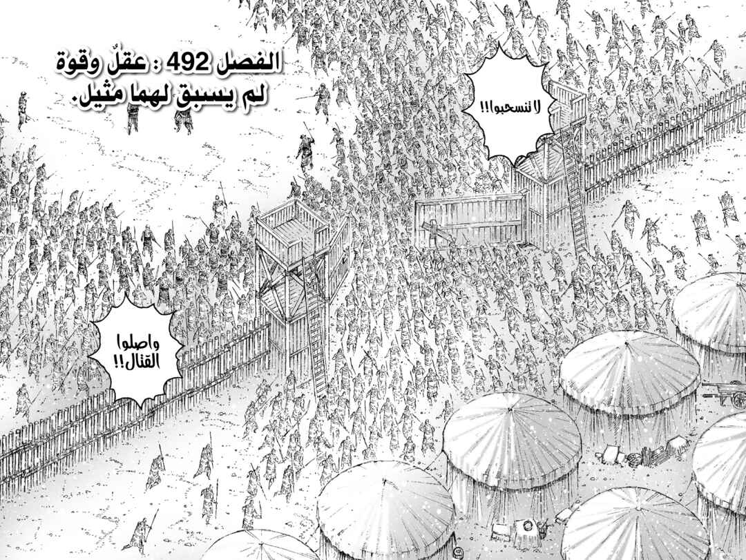 Chapter 492 - Page 3