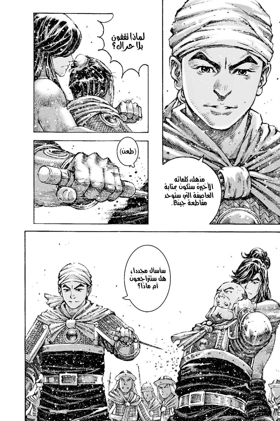 Chapter 492 - Page 6