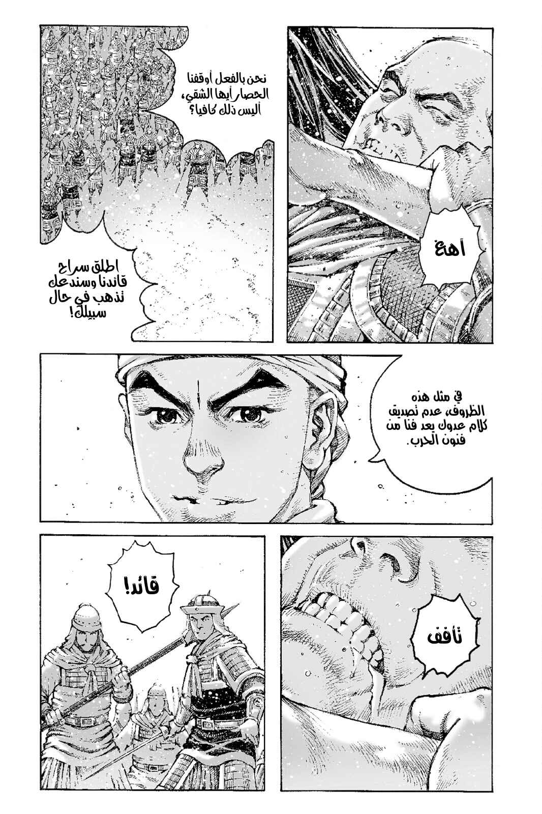 Chapter 492 - Page 7