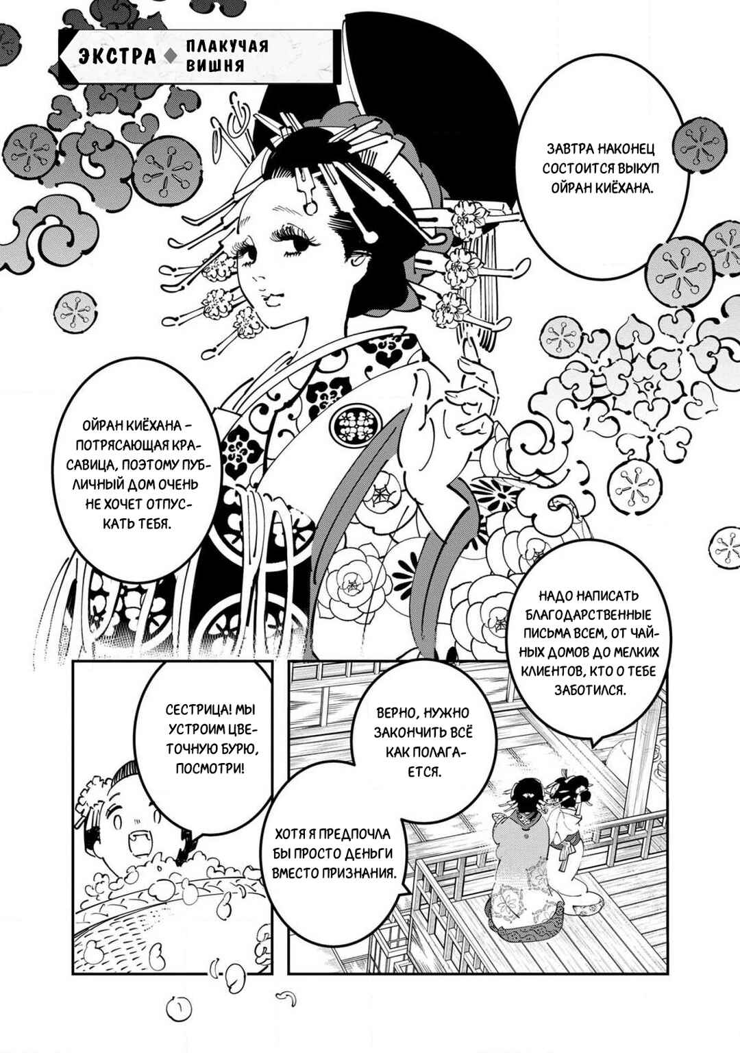 Chapter 20.1 - Page 1