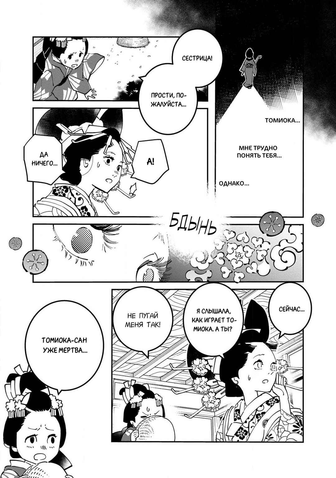 Chapter 20.1 - Page 11