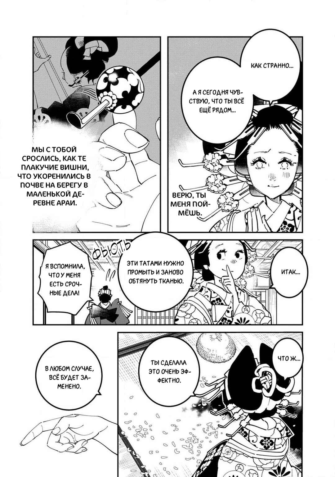Chapter 20.1 - Page 12