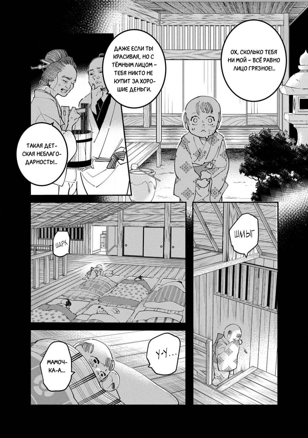 Chapter 20.1 - Page 3