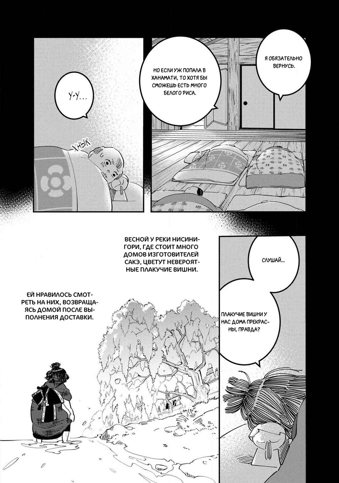 Chapter 20.1 - Page 6