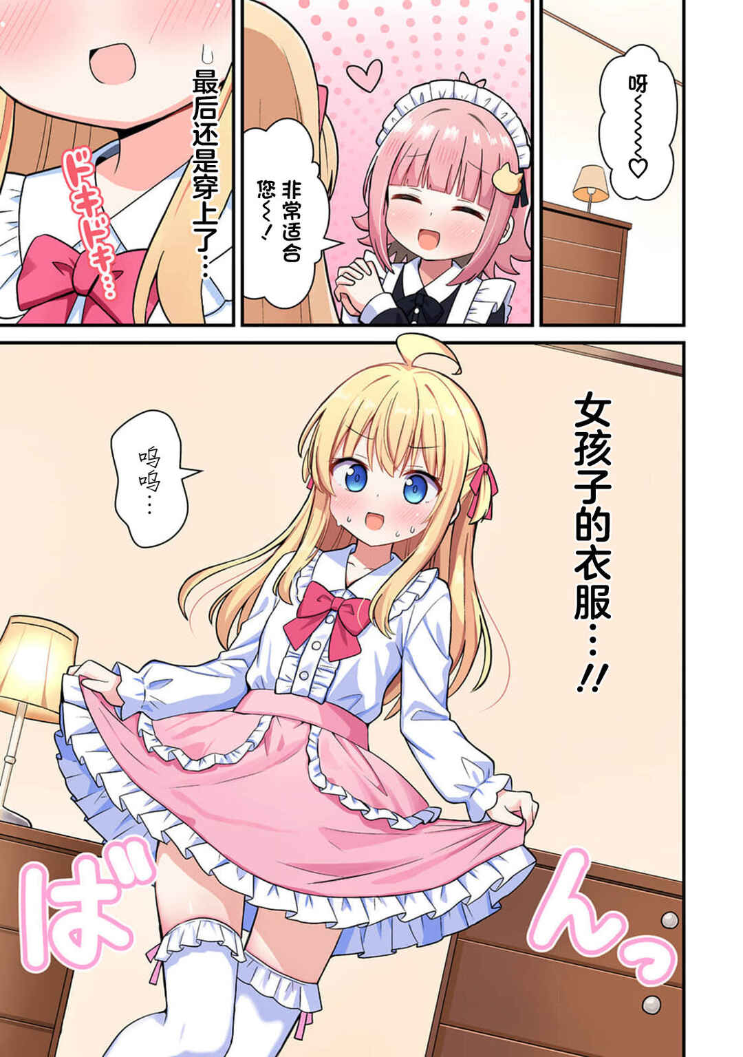 Chapter 1 - Page 3