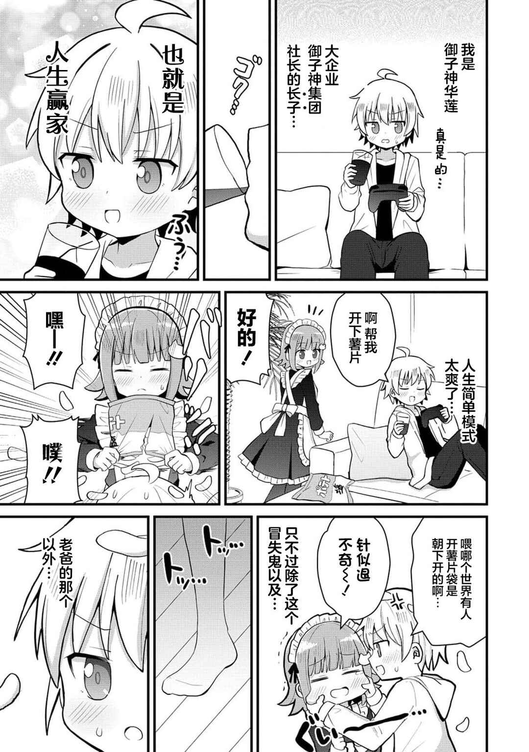 Chapter 1 - Page 6