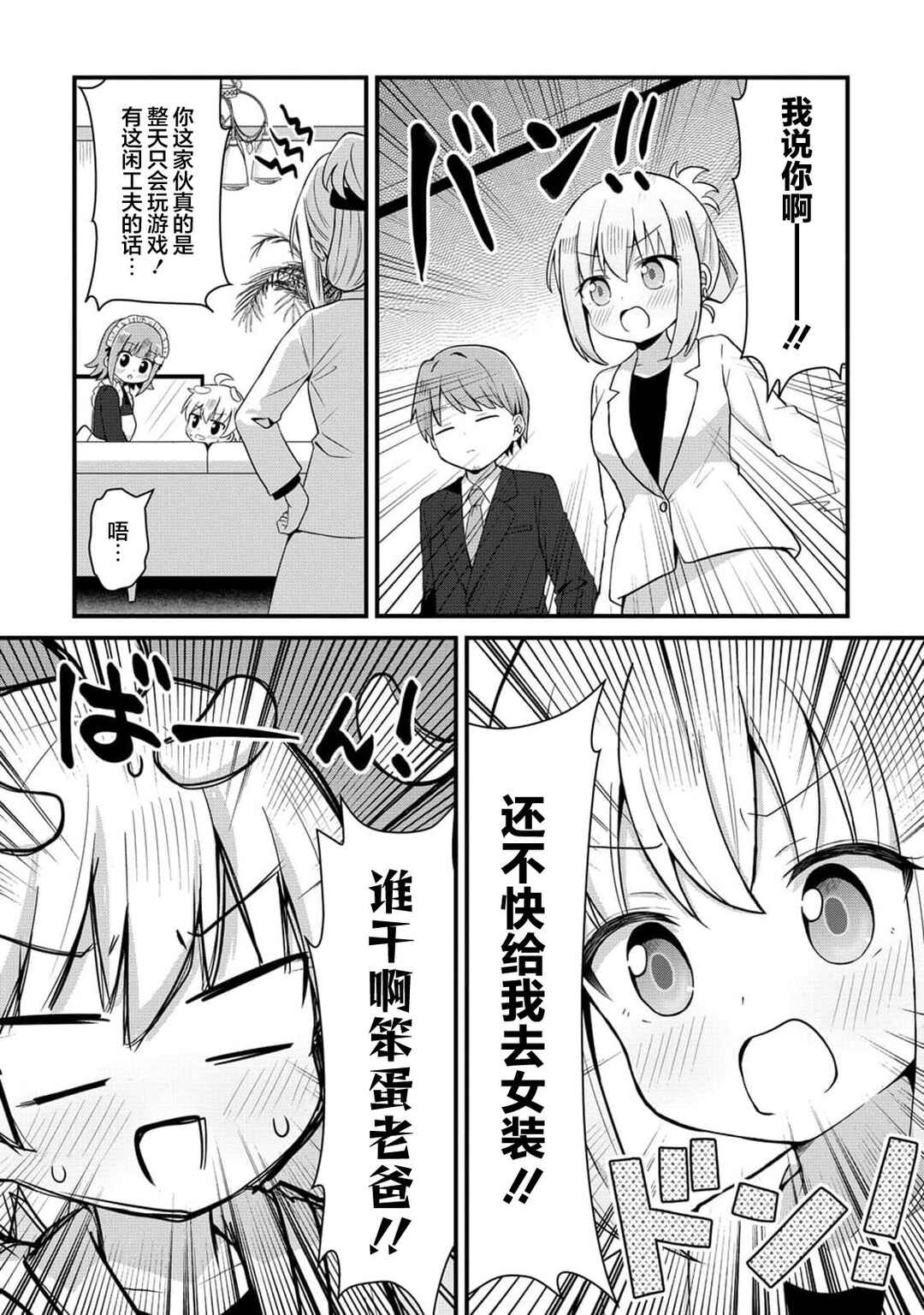 Chapter 1 - Page 7