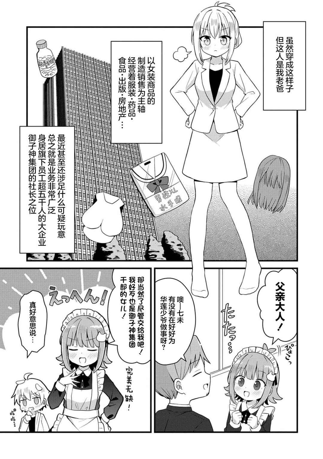 Chapter 1 - Page 8