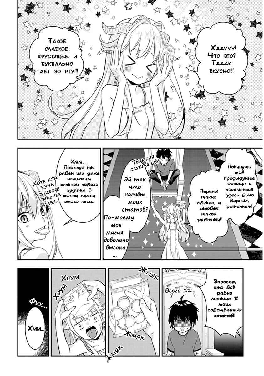 Chapter 3 - Page 4