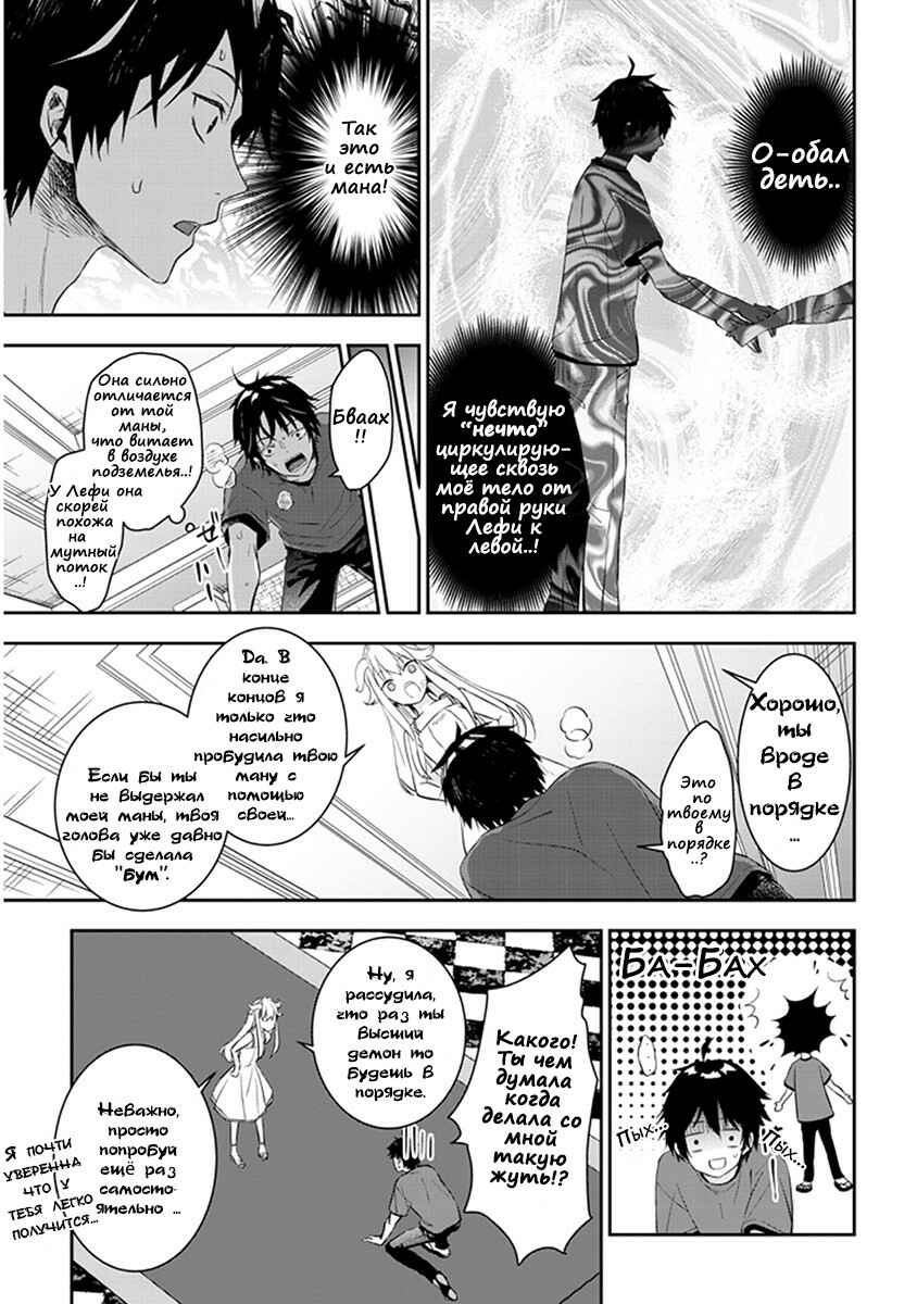 Chapter 3 - Page 7