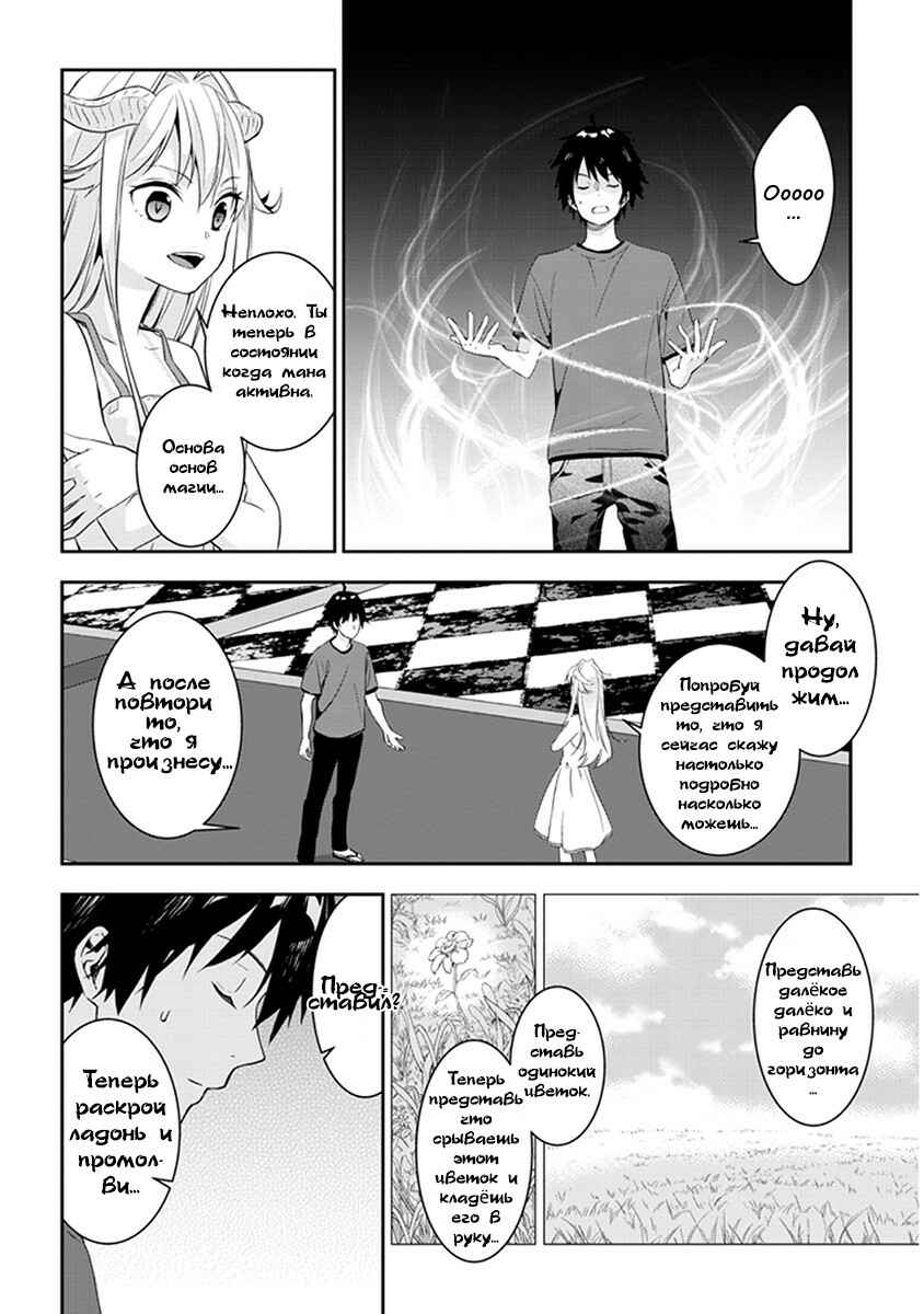 Chapter 3 - Page 8