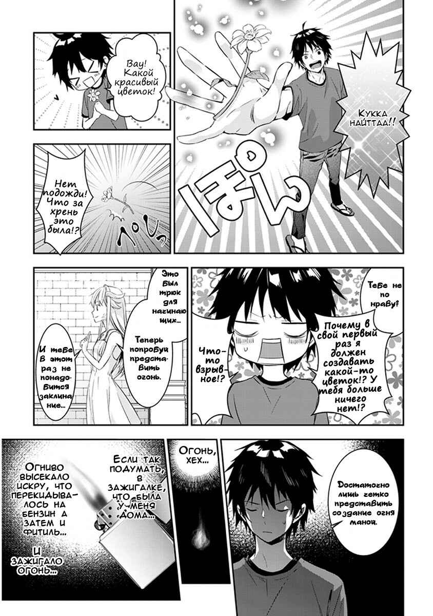Chapter 3 - Page 9