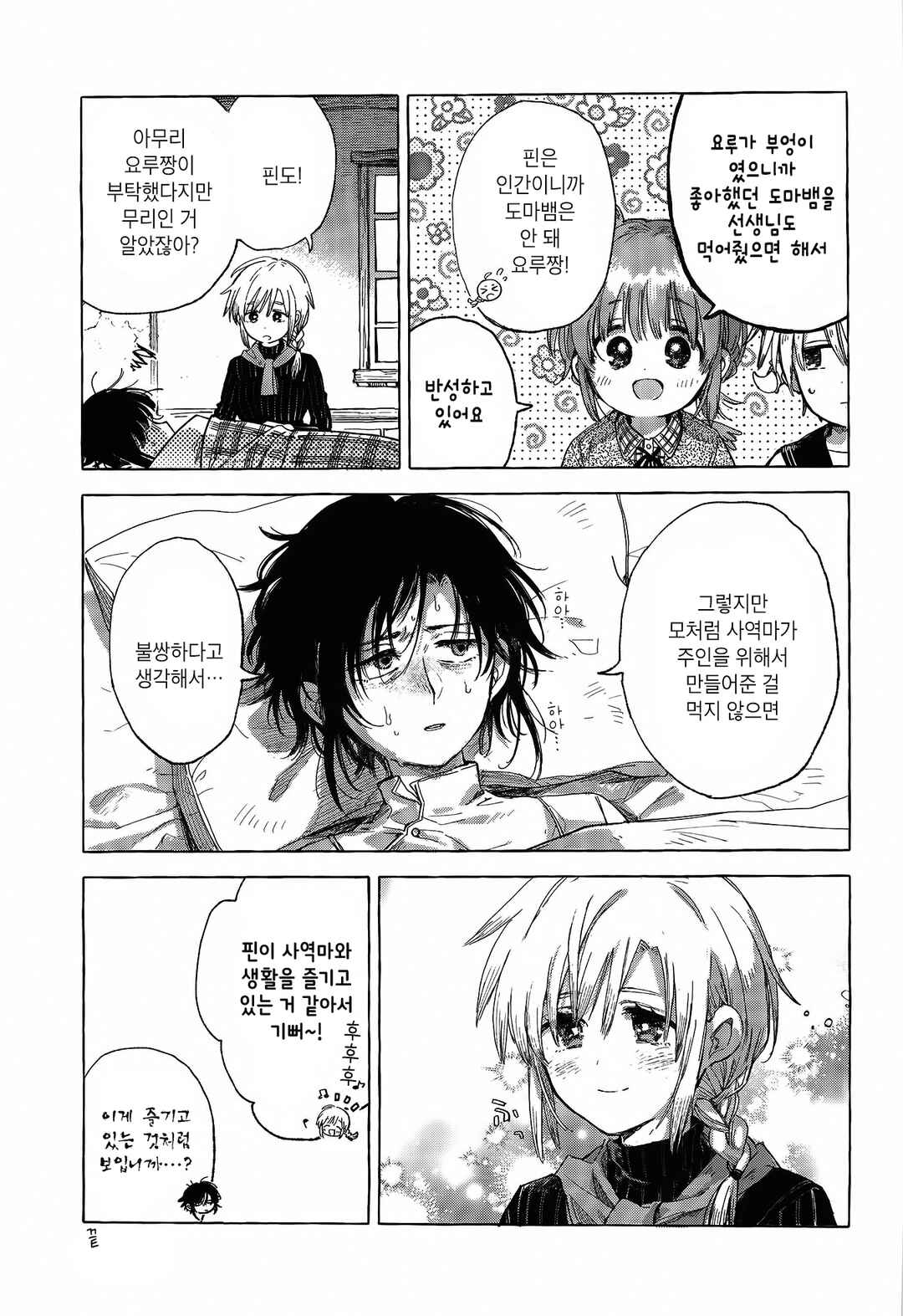 Chapter 8 - Page 15