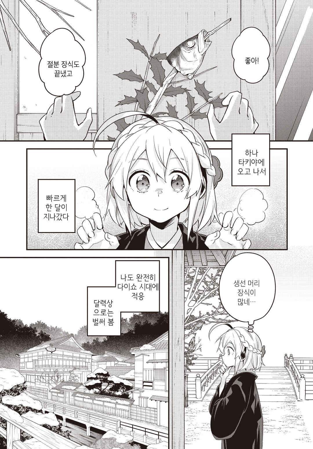 Chapter 11 - Page 1