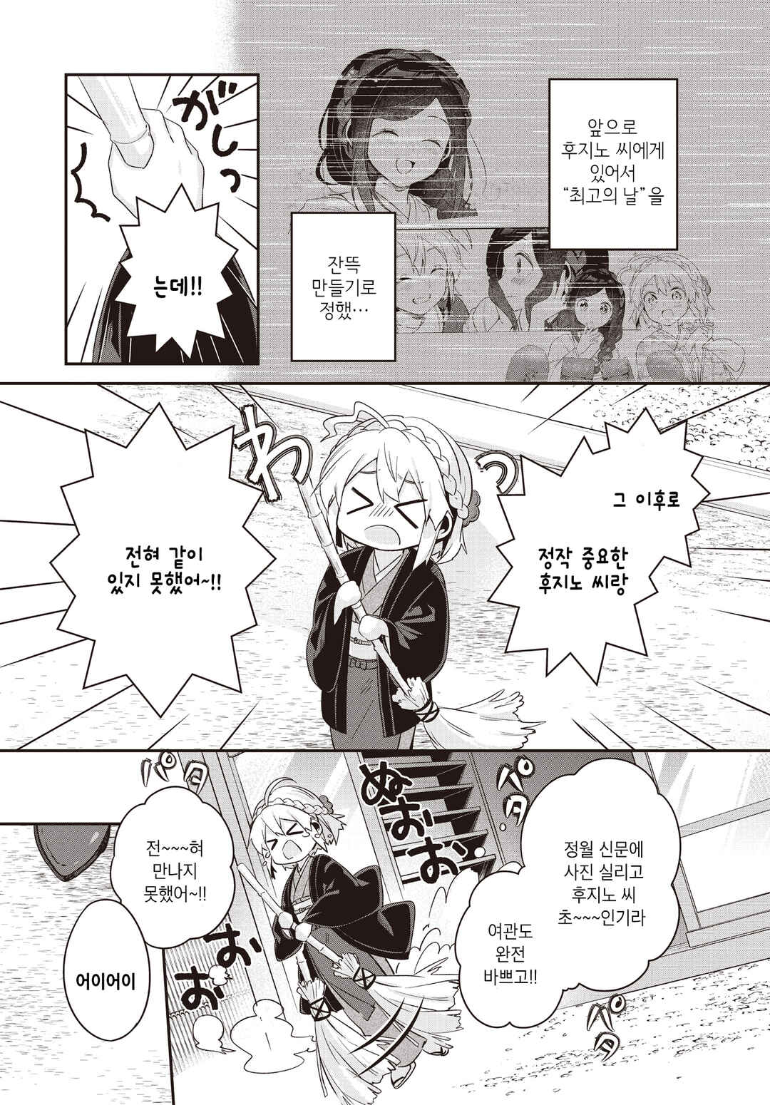 Chapter 11 - Page 3