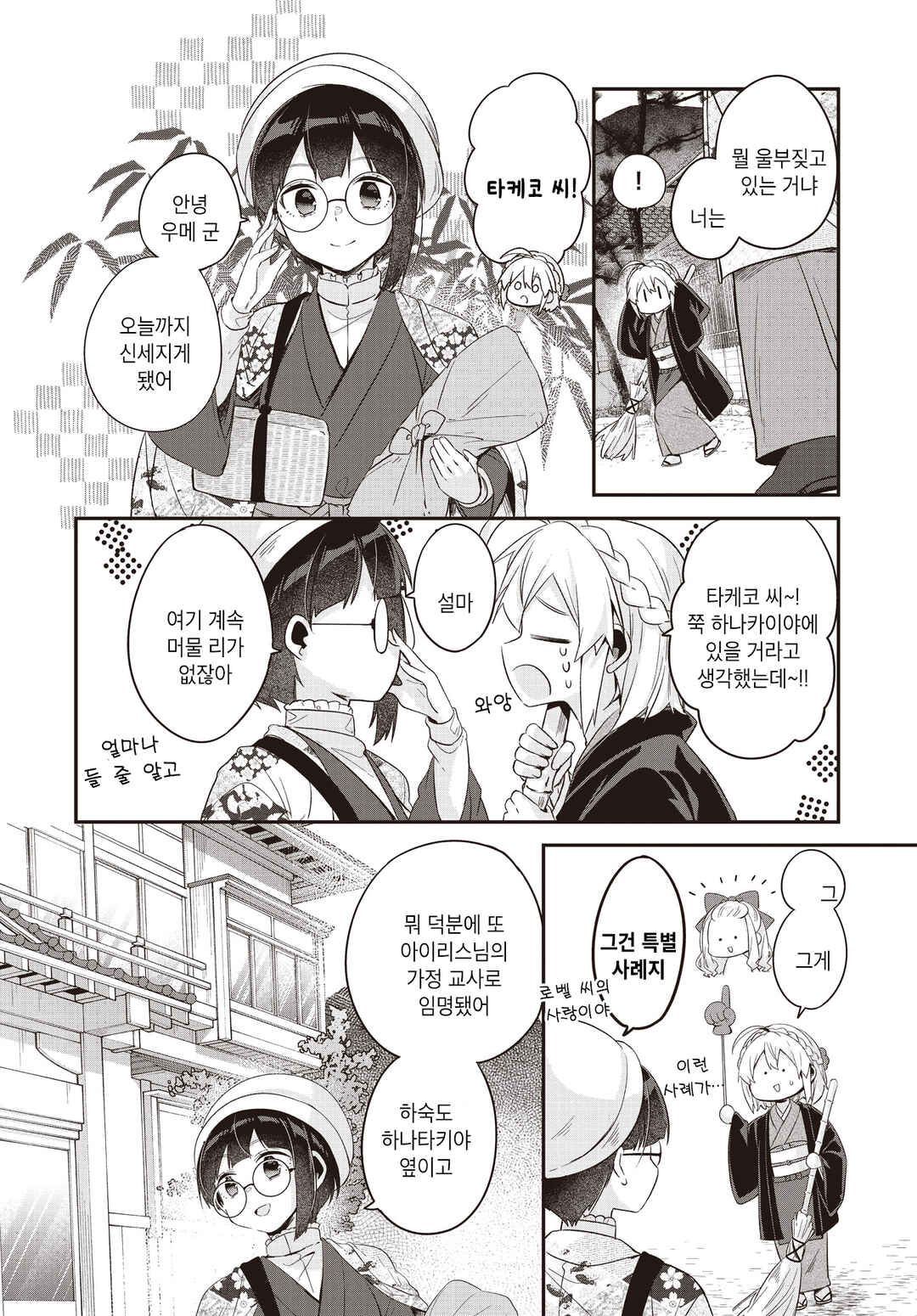 Chapter 11 - Page 4