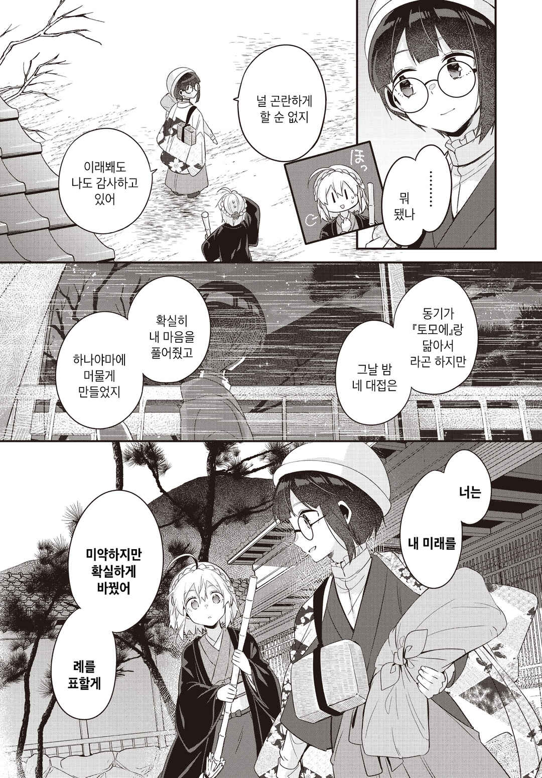 Chapter 11 - Page 6