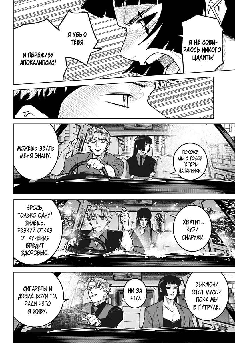 Chapter 32 - Page 5