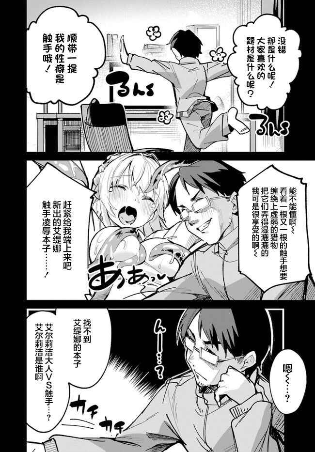 Chapter 5 - Page 2