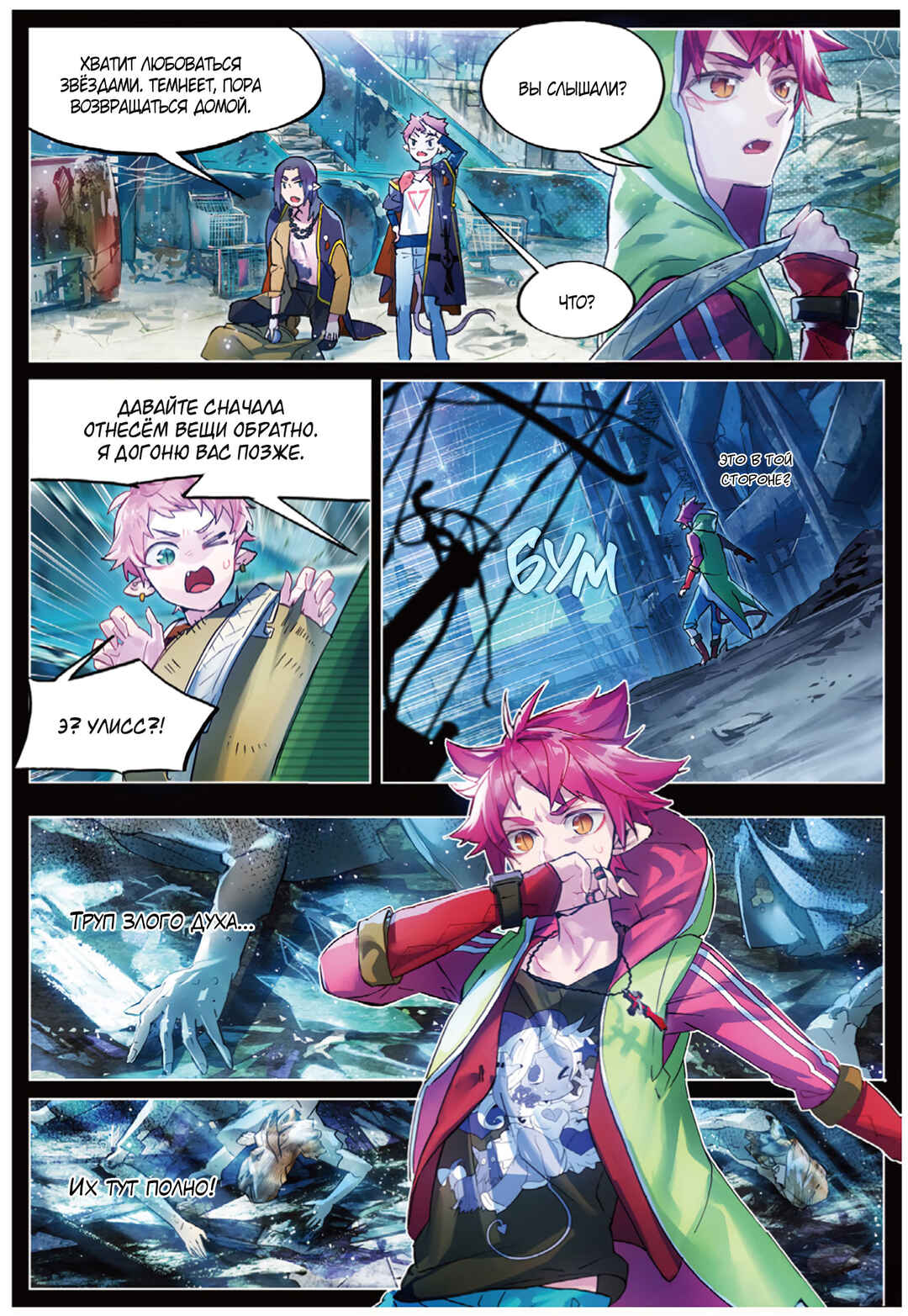 Chapter 6 - Page 3