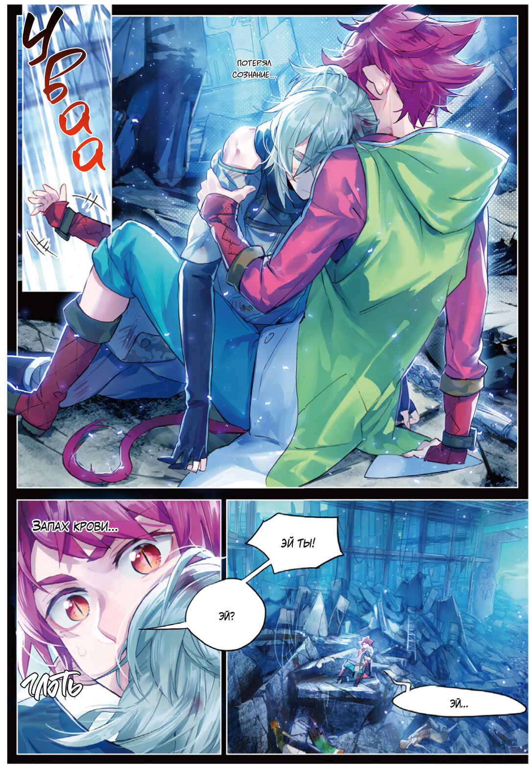 Chapter 6 - Page 7