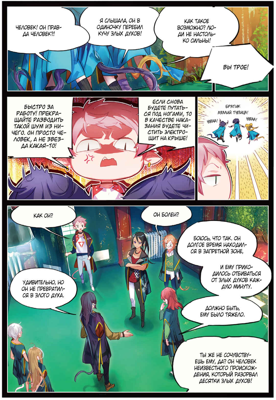 Chapter 6 - Page 8