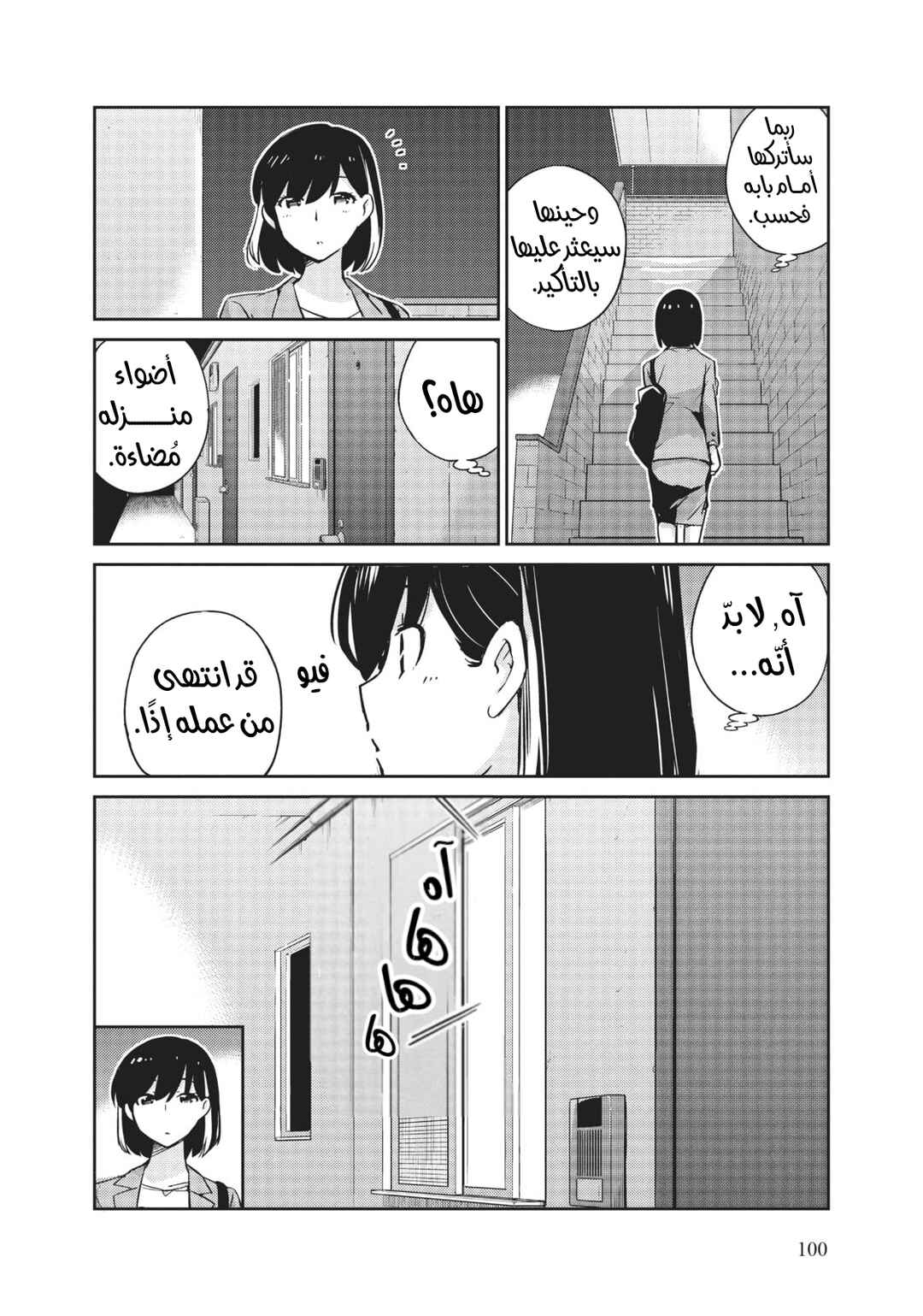 Chapter 14 - Page 4