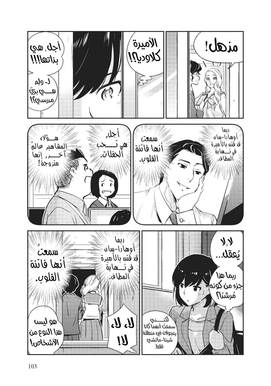 Chapter 14 - Page 6