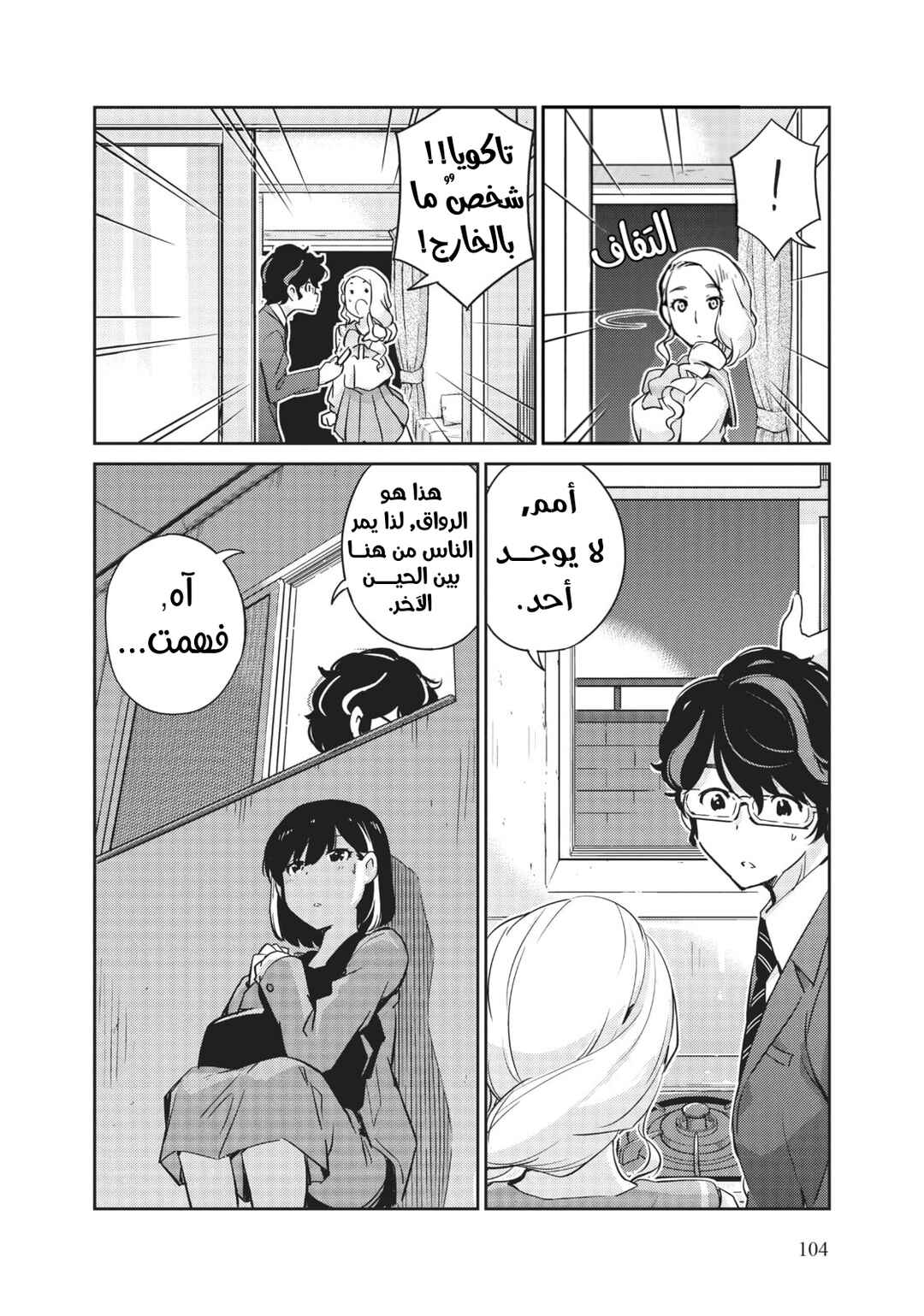 Chapter 14 - Page 8